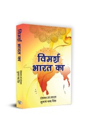 Vimarsh Bharat ka